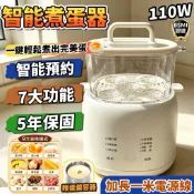 多功能煮蛋器 預約定時蒸蛋機 小型家用蒸蛋器 可煮溫泉蛋溏心蛋茶葉蛋蒸蛋羹酸奶機 早餐快速料理機 小容量宿舍