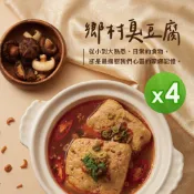 【yesgogogo 即食購】【上海鄉村】鄉村臭豆腐(450g)_4包組