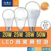 燈泡 (含稅免運) 量大優惠🔥舞光LED 20W/25W/38W/50W LED大瓦數燈泡🔥E27燈頭 大廣角燈泡