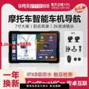 臻選名品 【台灣公司 可開發票】摩托車行車記錄儀智能車機carplay前后雙鏡頭2k專用導航儀一體機