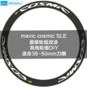 飛馬單車Mavic cosmic SLE 板輪貼紙框高23MM以上都能自已DIY更換 貼紙破損可脫落可參考 2輪 一車份