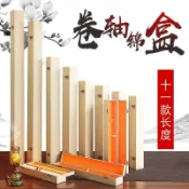 吉宅良品 文房四寶宣紙卷軸禮盒書畫送禮盒子字畫錦盒書法國畫作品收納盒宣紙掛軸收藏盒禮品盒畫盒文房四寶用品賣賣賣