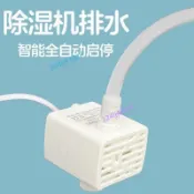 除濕機排水泵 自動排水地下室抽濕機 排水家用USB無水斷電防干燒泵 自動化除濕機配件 家用防乾排水泵 抽濕機專用加壓泵
