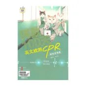 (店+)【龍騰文化】龍騰高職倒數100天英文統測CPR複習講義(81804)