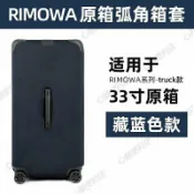 宜家二居 日默瓦保護套RIMOWA布箱套行李旅行拉桿箱罩加厚免脫卸33運動spor