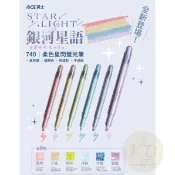 《KD》英士ACE     STAR LIGHT 柔色星閃螢光筆 閃亮筆 亮亮筆  740系列