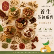 【誠意漢方】小包茶包｜元氣能量代謝｜退火｜強身｜活力｜枸杞｜菊花｜決明子｜桑葉｜七葉膽｜銀花