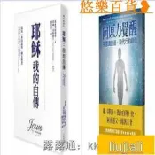 【可開統編】繁書-蒂娜司帕爾汀 耶穌我的自傳向原力覺醒 2本合售