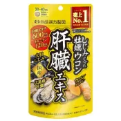 (店+)【ITOH 井藤】井藤漢方 蜆貝肝臟精華薑黃肝臟萃取物 120粒