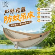 台灣出貨 戶外充氣吊床 防蚊吊床 防側翻吊床 露營吊床 防蚊蟲蚊帳 單人吊床 雙人吊床 吊床包 吊床帳篷 戶外鞦韆