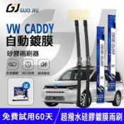 硅膠鍍膜雨刷VW Caddy （04~17) 24+18 英寸雨刮片軟骨擋風玻璃矽膠雨刷 三節式雨刷 汽車雨