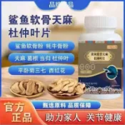 台灣現貨✅ 鯊魚軟骨天麻杜仲葉片 壓片糖果爆款 軟骨天麻 杜仲葉片 三七 藏紅花