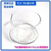 飛利浦咖啡機配件玻璃壺杯咖啡壺玻璃杯體HD7761HD7762原裝正品