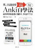 樂天Kobo電子書 英、日語同步Anki自學法【Update修訂版】【電子書】