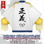 （可開發票）熱銷 海賊王動漫周邊羽織海軍大將正義披風外套衣服男休閑防曬服秋夏（滿額免運）