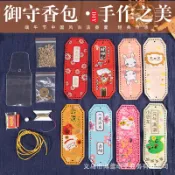 新年祈福手工DIY材料包禦守香囊薰衣草香包刺繡可愛隨身荷包掛件