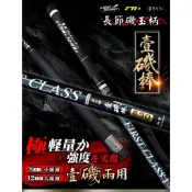 源豐二店 F.S 豐收漁具 碳素長節磯玉柄（ 壹磯棒 ）長節磯玉の柄 540/630/720 玉柄 撈柄 磯撈柄 磯釣