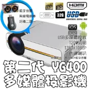 【柑仔舖】買一送六 1200流明 YG400 120吋 簡報電影遊戲 家用投影機 內建音響 支援機上盒布幕三腳架電視棒