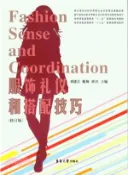 【三民網路書店】服裝禮儀和搭配技巧(修訂本)（簡體書） 作者：劉建長