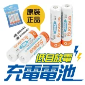 (店+)GOODAY 充電電池 3號電池 4號電池 鎳氫電池 低自放電池 三號電池 四號電池 enelong AA