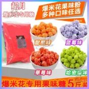 💟量大價更低💟代購 爆米花專用糖 防焦型奶香味焦糖味巧克力爆米花防焦糖散裝原料商用