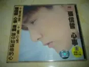 【可開發票】【新品】張信哲 心事 上海聲像黃標版cd 全新不拆【满额免運】