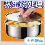 帶蓋不銹鋼鷄蛋羹蒸蛋蒸盤蒸盒蒸鍋食品級籠屜蒸格蒸碗蒸飯QP4