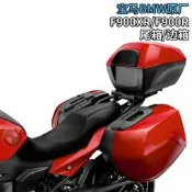 寶馬BMW原廠F900XR/F900R機車尾箱邊箱防水三箱儲物行李箱支架#機車零件#配件