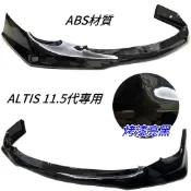 現貨 豐田 11年 10.5代 ALTIS 專用型 ABS 烤漆黑 前下巴 ALTIS前下巴 包角 前中包 空力套件