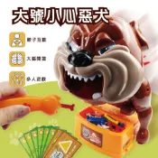 台灣現貨🚚大號小心惡犬 整人玩具 沙皮狗 派對玩具  家庭朋友聚會 親子玩具 桌遊 桌上遊戲 卡牌
