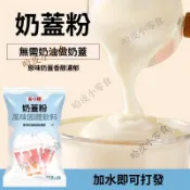 原味海鹽芝士奶蓋粉手打奶蓋茶網紅蘸醬麻薯奶蓋粉奶茶店甜品原料【飲食友到】