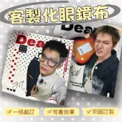 客製化擦拭布 眼鏡布訂製 來圖訂製 擦鏡布 拭鏡布 手機保護膜擦拭布 超細纖維眼鏡布 小方巾 動漫周邊 明星應援 物料