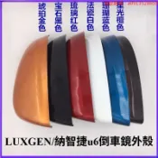 原廠品質 主副駕倒車鏡後蓋 LUXGEN 納智捷 優6後照鏡殼 U6倒車鏡外殼倒車鏡殼 優6後照鏡背殼 後殼