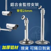🌟阿順電料🌟監控支架 攝像機支架 監視器支架 攝像頭壁裝 鋁合金萬向固定架 室外加長延伸杆