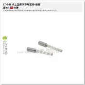 【工具屋】*含稅* LT-848 桌上型鑽床專用配件-碳刷 耗材 666 高速小鑽床 石墨