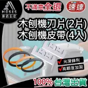 🔩摩西巨匠 不滿意全退🔩刨刀片 鑲鎢鋼刀片82 刀片皮帶 電刨刀片 手提電動木工刨刀刃 牧田1900B 刨木機皮帶 現貨