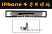 蘋果 Apple iPhone 4  底部螺絲 - 2入 4G 4代 專用 4s可用 電池蓋 十字 背蓋螺絲