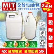 【艾瑞森】HDPE 2號 台灣製 1加侖 塑膠空桶 空瓶 分裝瓶 耐酸鹼瓶 瓶子 塑膠瓶 塑膠罐 4公升 罐子 桶子4L