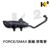材料王⭐山葉 FORCE SMAX SMAX155 五期噴射/GTR 化油 副廠 台灣製造 排氣管