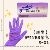 強力 NBR紫色手套 wellpower NBR手套 super power 盒裝 無粉 清潔 食品手套 SGS認證