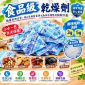 糖糖烘焙 3g 5g 食品乾燥劑 乾燥包 除濕包 水玻璃乾燥劑 台灣製造 SGS檢驗合格