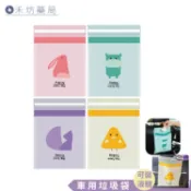 車用黏貼 垃圾袋 車用收納袋 (15個/包) 收納袋 垃圾袋 旅行袋 外出袋  禾坊藥局親子館