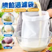 擠餡袋 擠水器 擠菜餡 擠菜水神器 脫水過濾袋 豆漿過濾網 擠餡布 餃子餡擠水袋 葡萄酒豆漿過濾殘渣 果汁蔬菜超細密 水