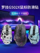滑鼠防滑貼羅技G502 X貼紙PLUS防滑貼XP無有線專用背貼側邊吸汗貼