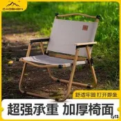 克米特椅露營用加粗承重櫸木扶手椅 適用戶外便攜折曡椅子 沙灘釣魚便攜凳
