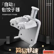🔥優惠價🔥〈包餃子工具〉 家用手動新品懶人神器按壓單位包餃神器小型包水餃捏餃子模具神器AP