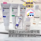 23years old 正品保證【創可】1504 最新 煥顏平衡霜 8合1夜間修復霜 嬰兒霜 23 years 痘