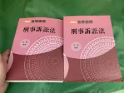 2本合售近全新無劃記110 老師開講 刑事訴訟法 AB 高晉 志光 首席 金榜函授 高普考各類特考國考公職考試 33J