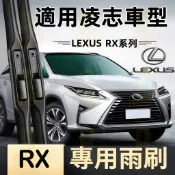 LEXUS RX 防跳靜音雨刷 RX270 RX330 RX350 RX400h RX450h RX200t RX300