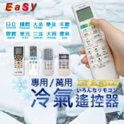 《附發票》多款品牌冷氣遙控器 (日立、國際、東元、三洋、大同、大金、樂金、歌林、萬用等等) 內附說明書